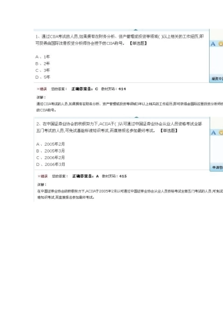 投资分析模拟题2