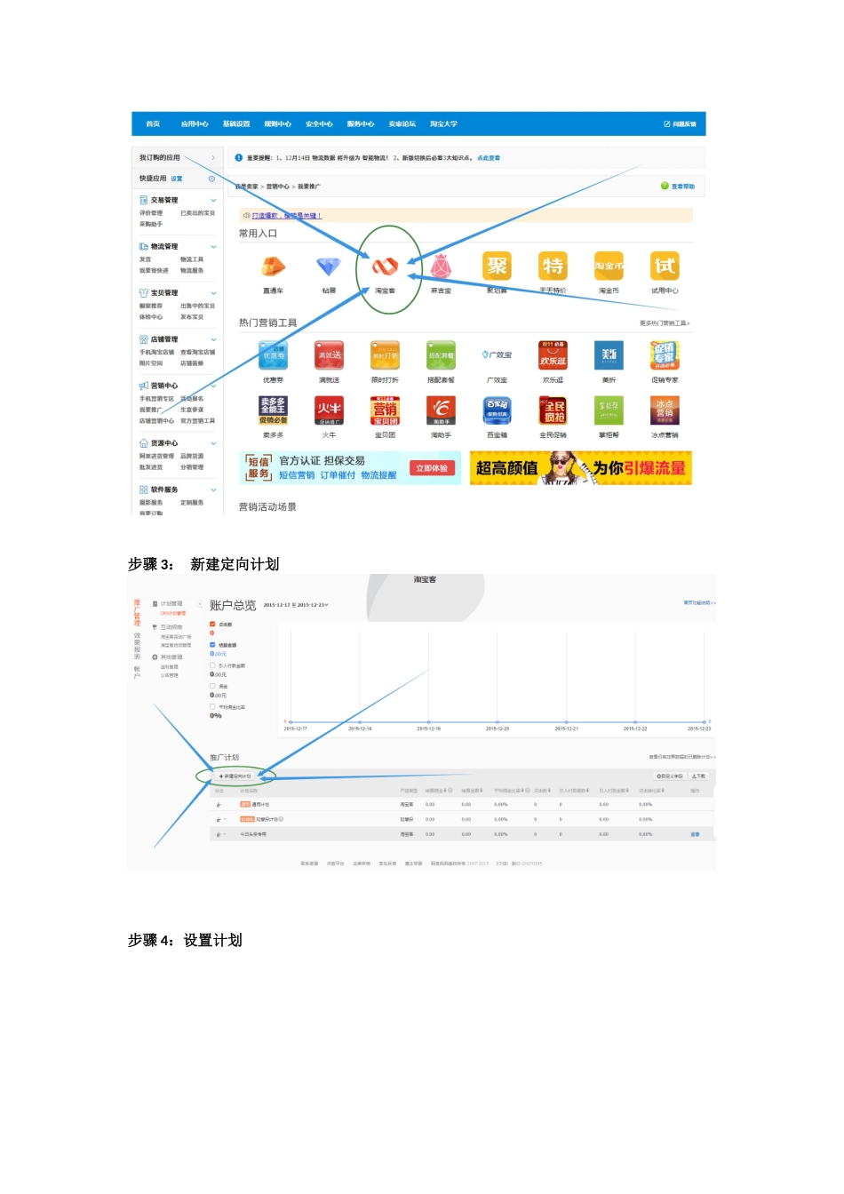 淘宝客-定向推广设置方法（DOC7页）_第2页