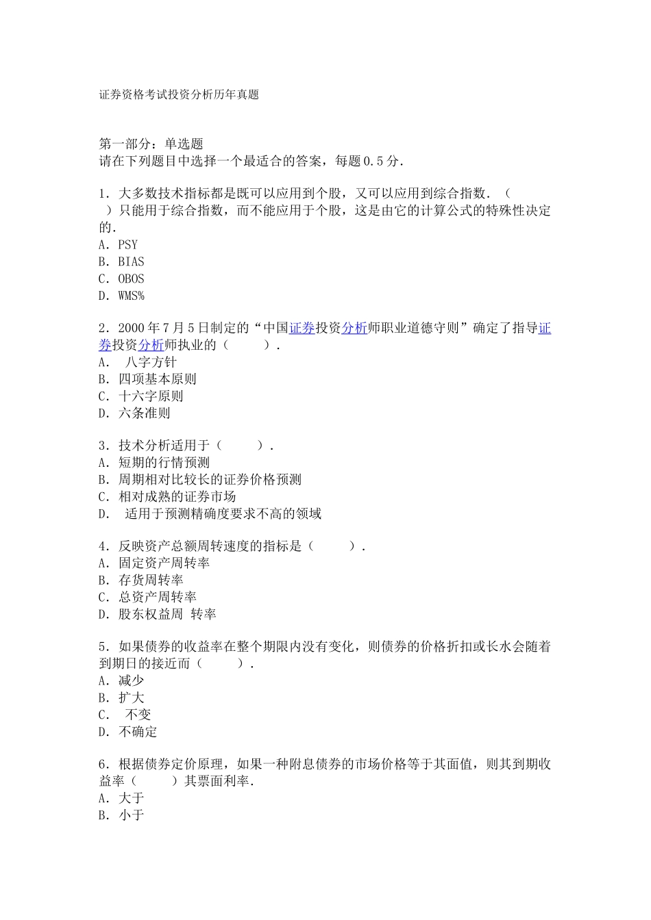 投资分析历年真题_第1页