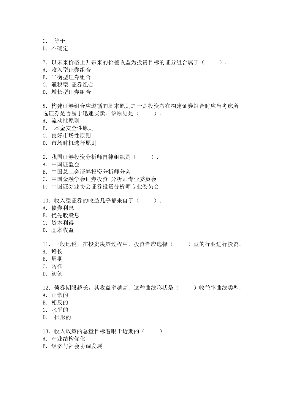 投资分析历年真题_第2页