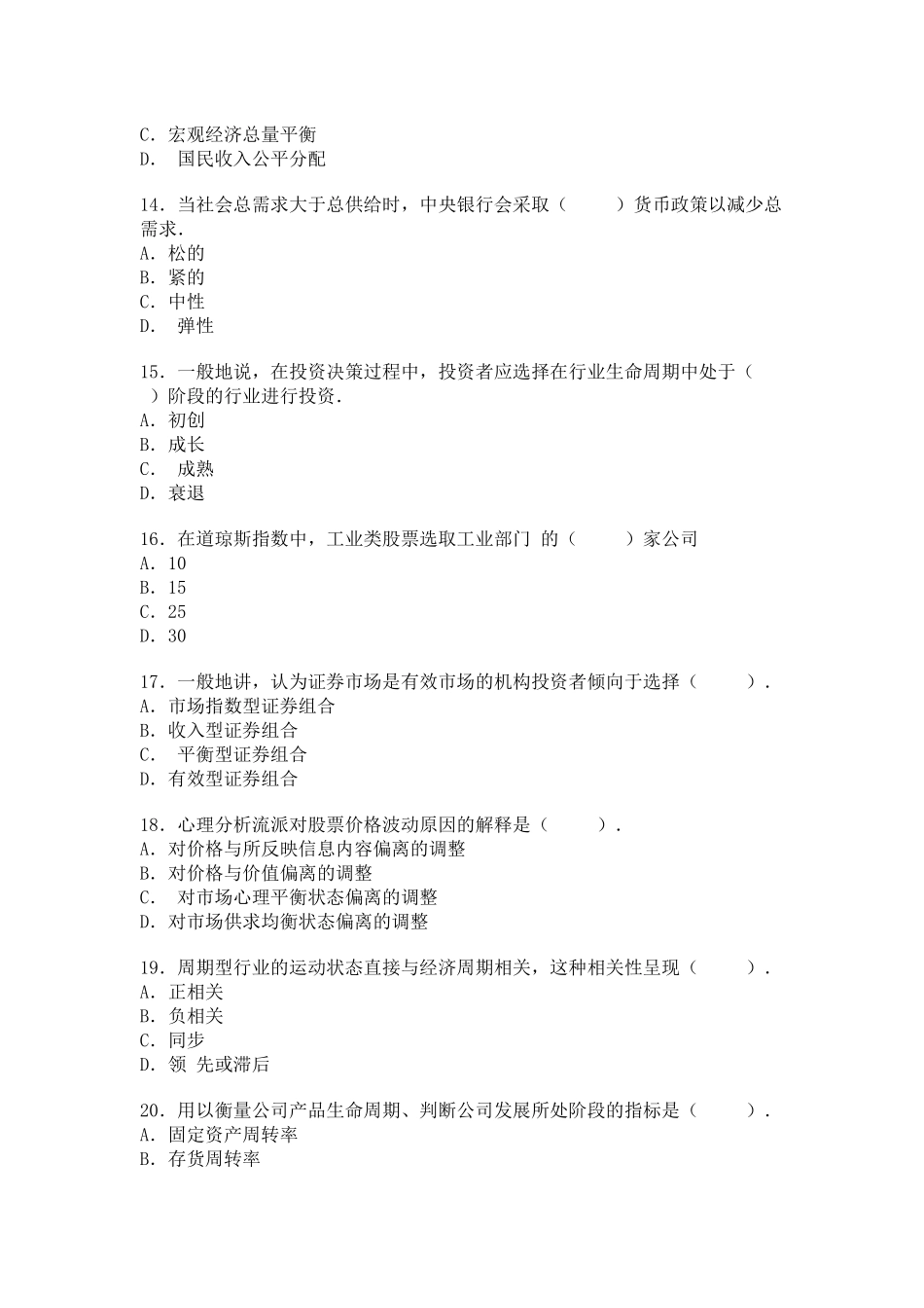 投资分析历年真题_第3页