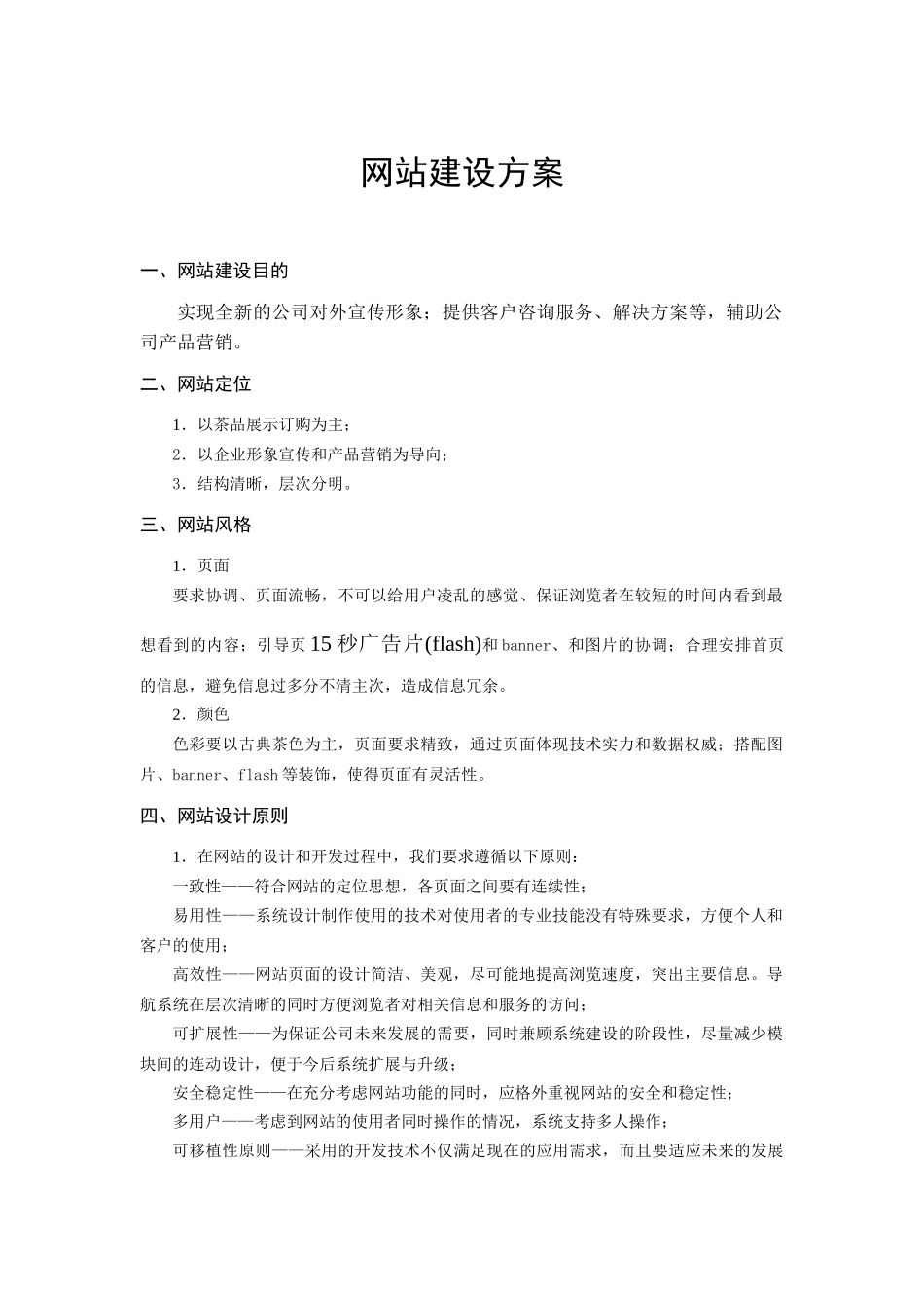 公司网站建设方案探析_第2页