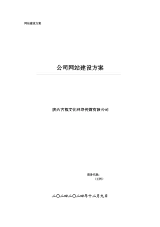 公司网站建设方案探析