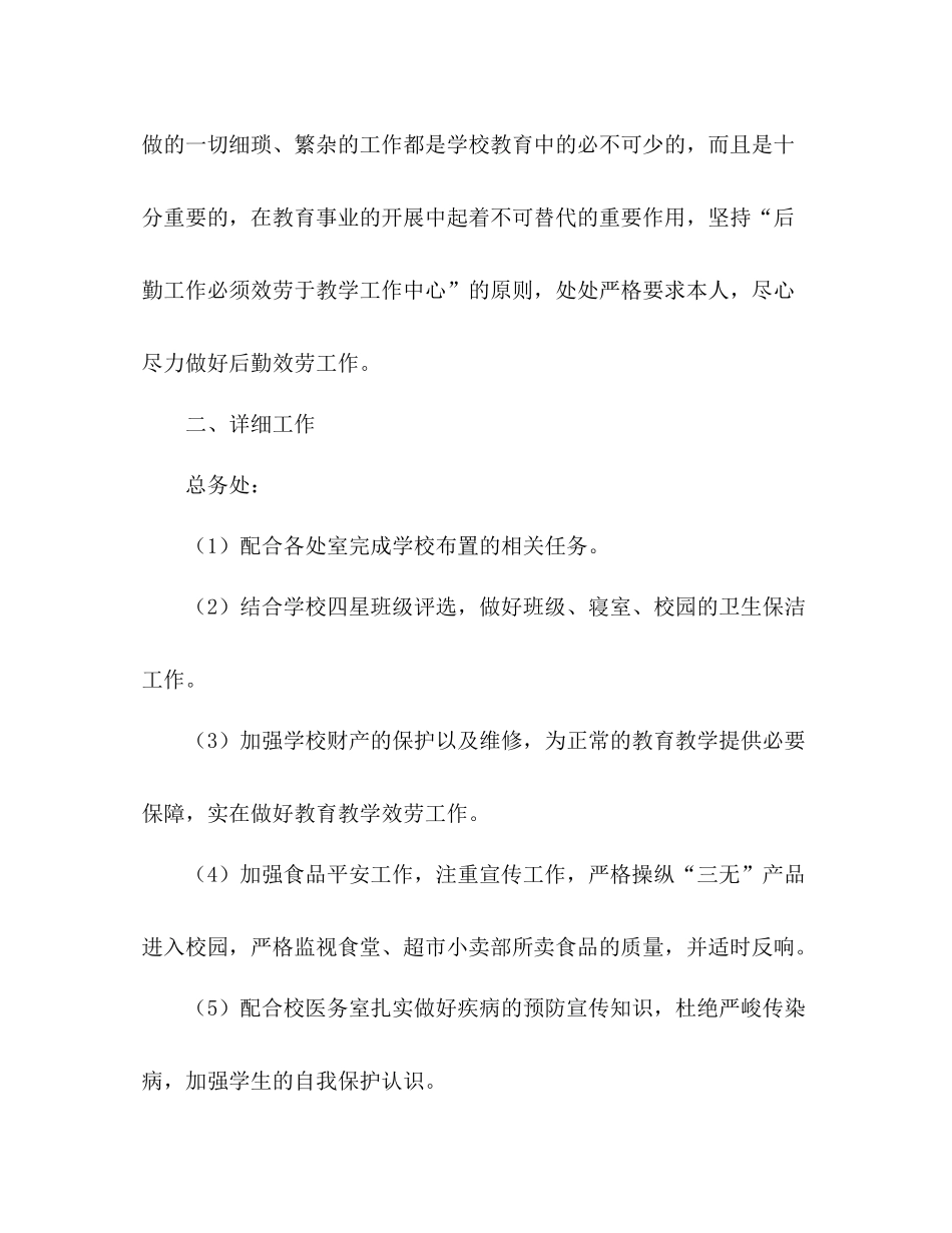 八年级总务后勤组长工作参考总结（通用）_第2页