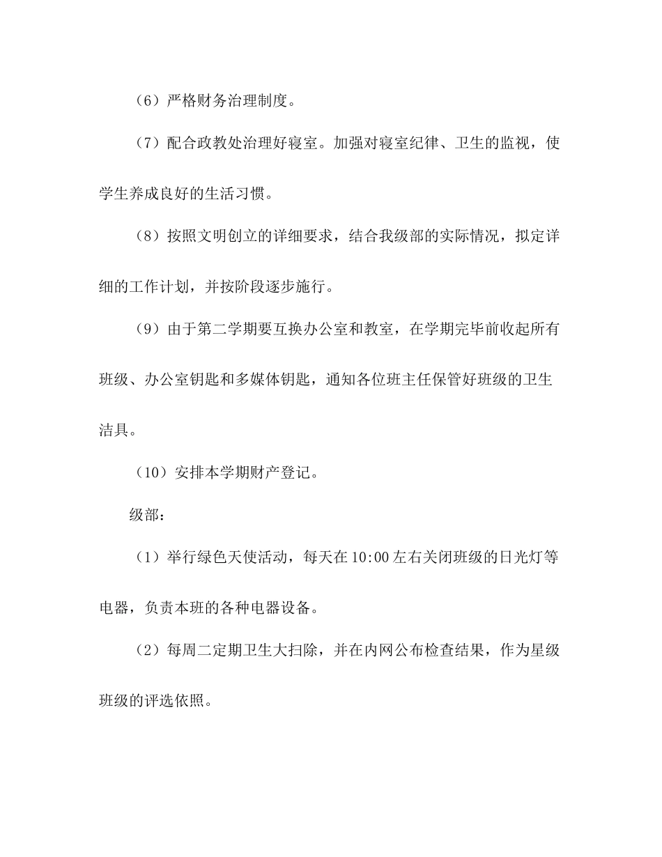 八年级总务后勤组长工作参考总结（通用）_第3页