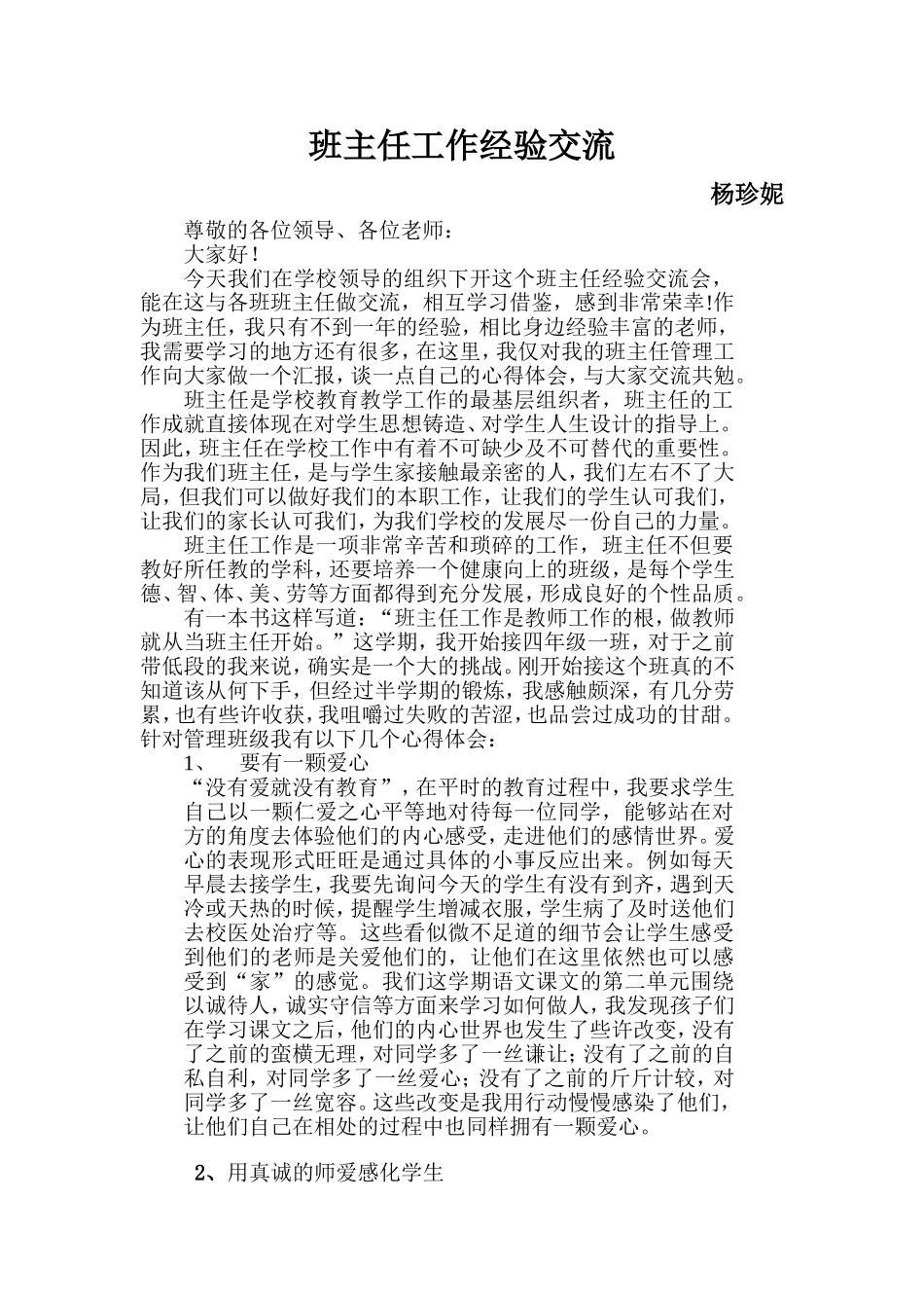 新班主任工作经验交流_第1页