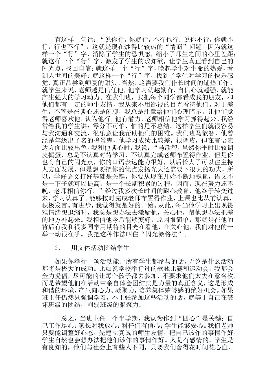 新班主任工作经验交流_第2页