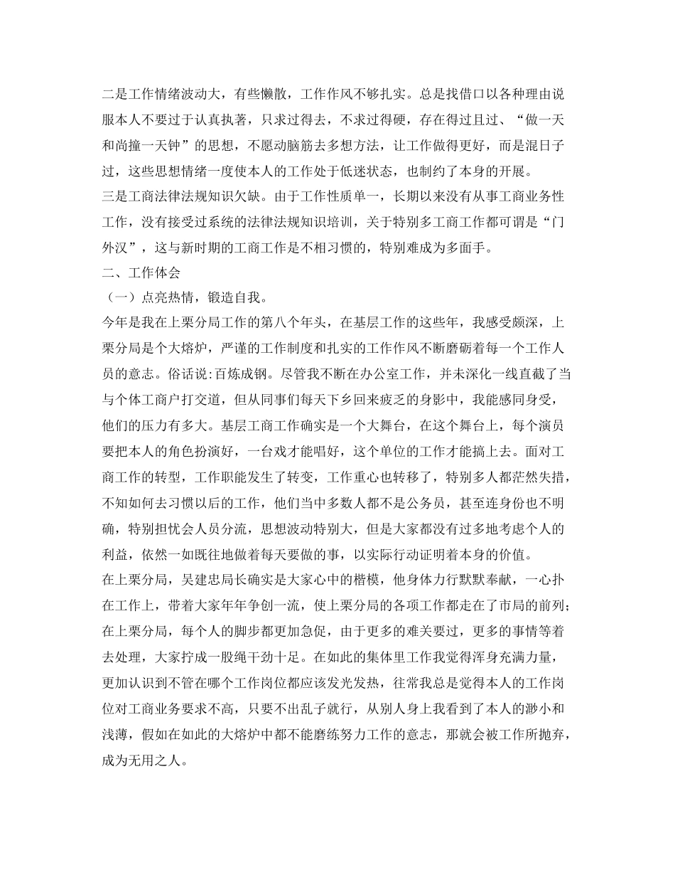 会计工作人员工作自我参考总结（通用）_第2页