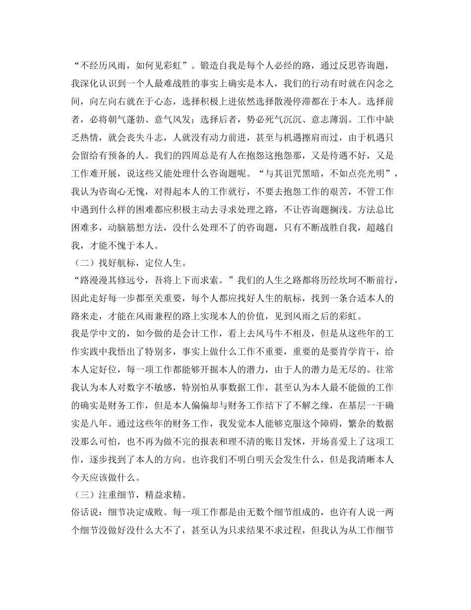 会计工作人员工作自我参考总结（通用）_第3页