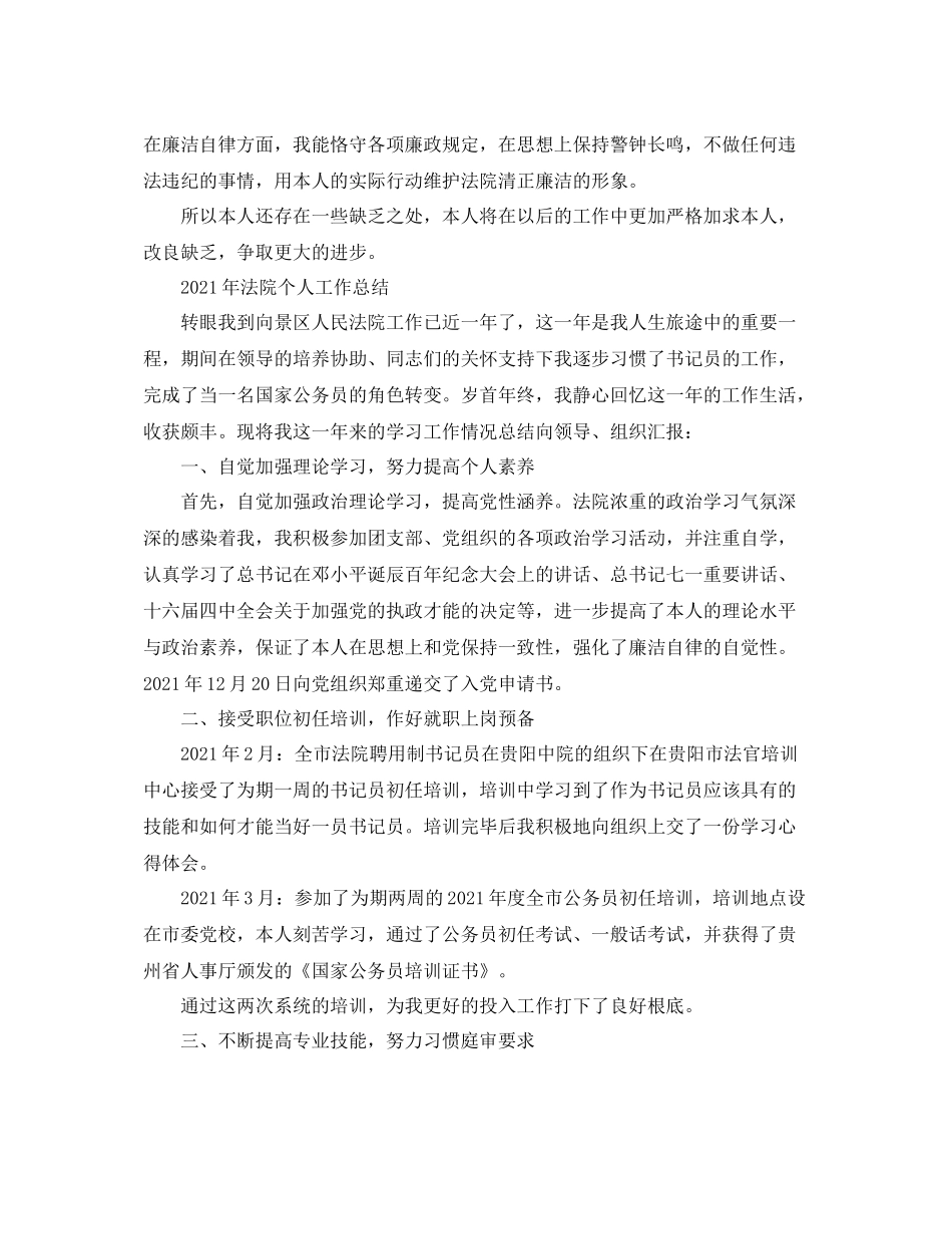 个人工作参考总结法院个人工作参考总结_第2页