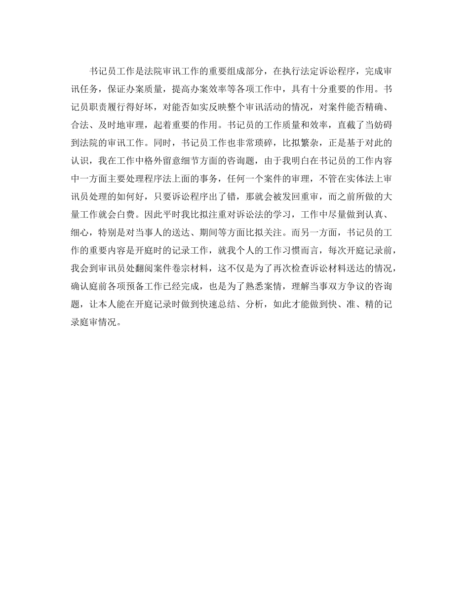 个人工作参考总结法院个人工作参考总结_第3页