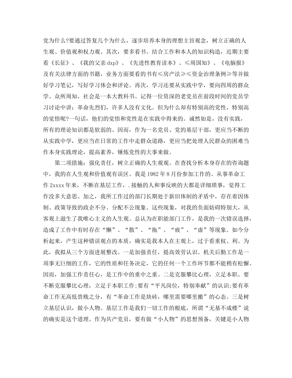 关于先进性教育自我参考总结（通用）_第2页