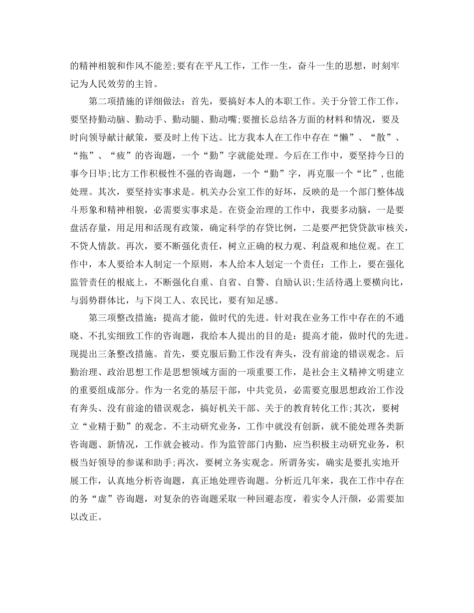 关于先进性教育自我参考总结（通用）_第3页