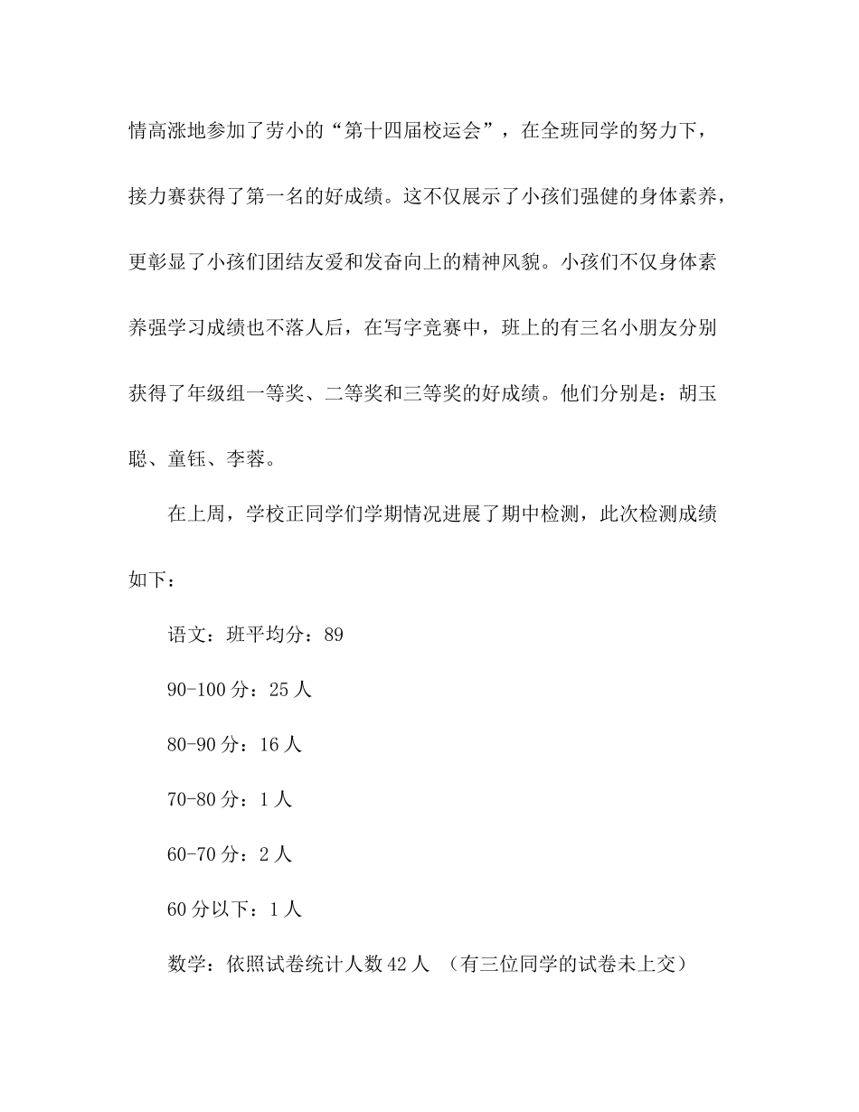 2021年下学期班级工作参考总结（通用）_第2页