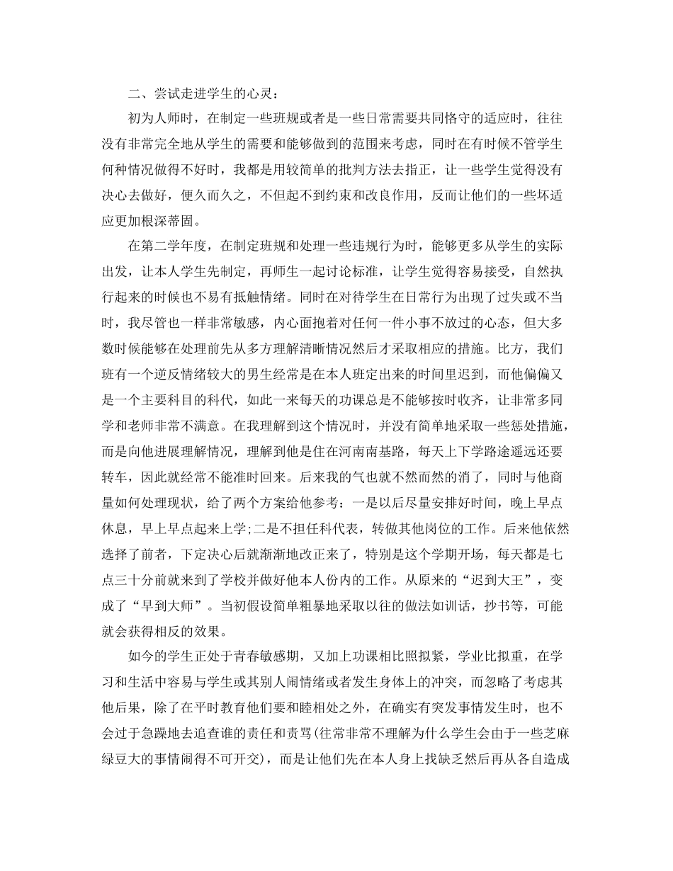 教学工作参考总结学期末班主任教学工作参考总结_第3页