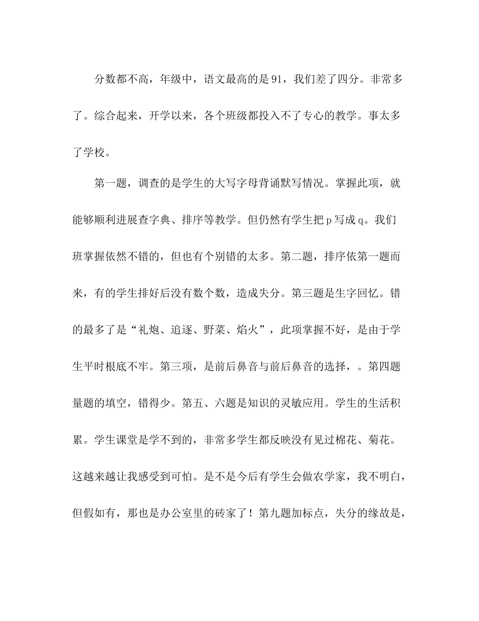 小学语文老师月考参考总结（通用）_第2页