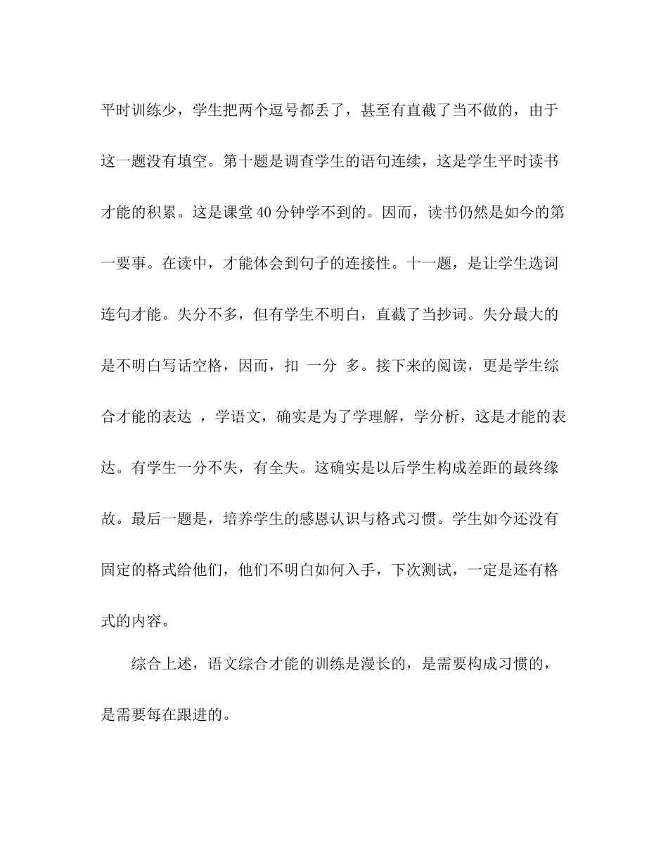 小学语文老师月考参考总结（通用）_第3页