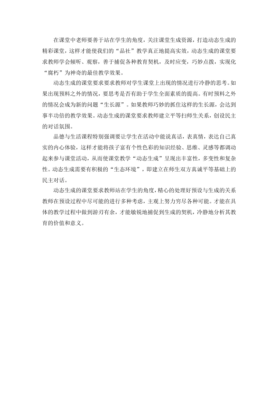 站在学生的角度想问题_第2页