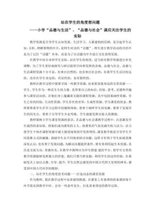 站在学生的角度想问题