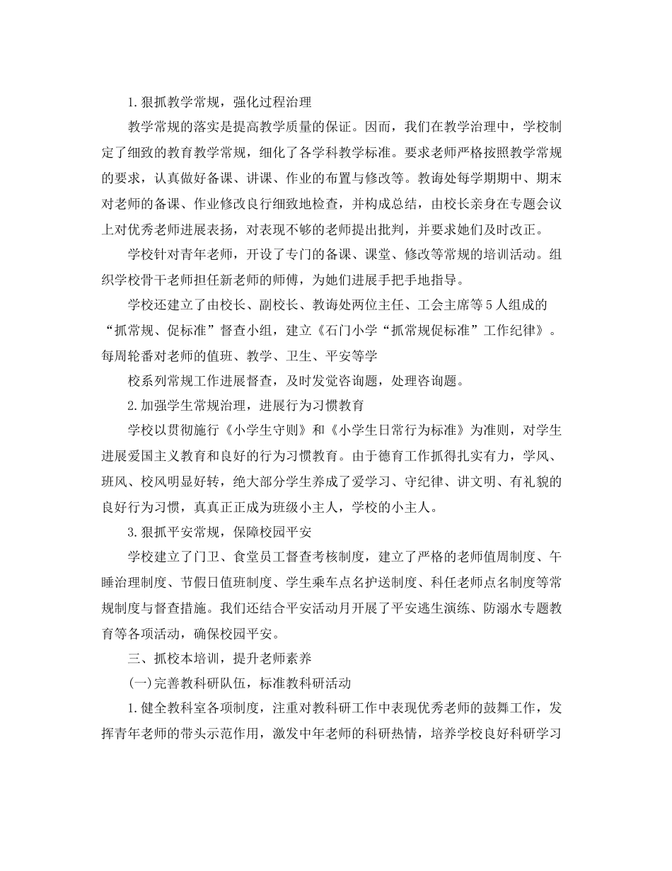 2021年度工作参考总结小学年度工作参考总结大全_第2页