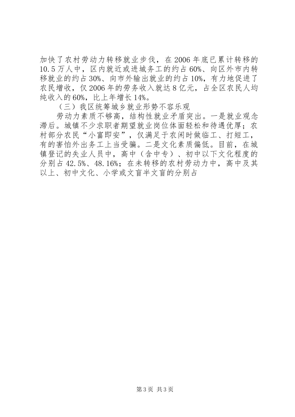 关于推进我区城乡就业工作的调研报告_第3页