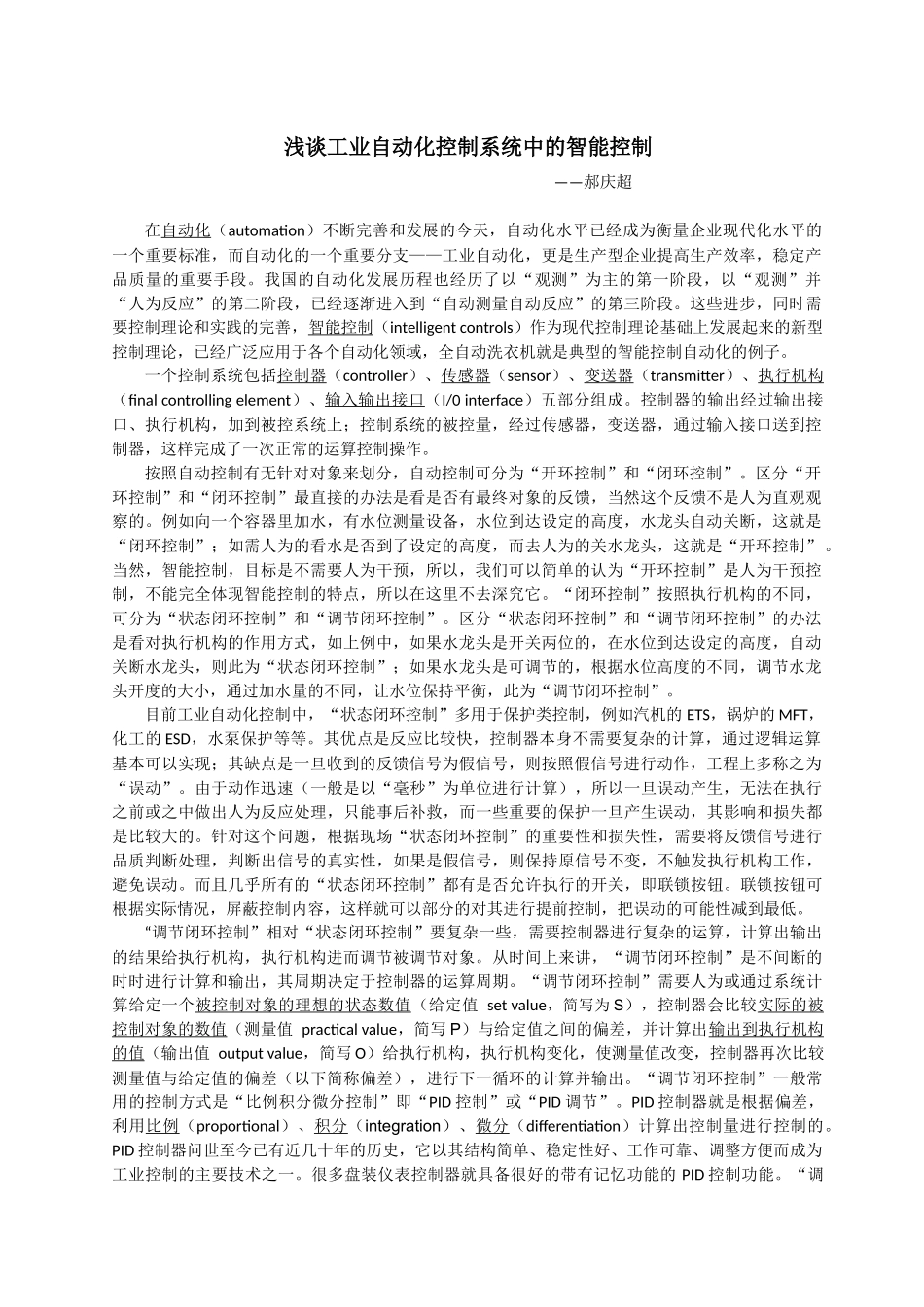 浅谈工业自动化控制系统中的智能控制_第1页