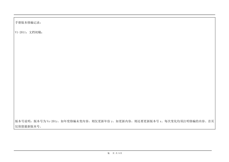 《以风险体系建设为核心的变电站综合自动化系统监造作业指导书》_第2页