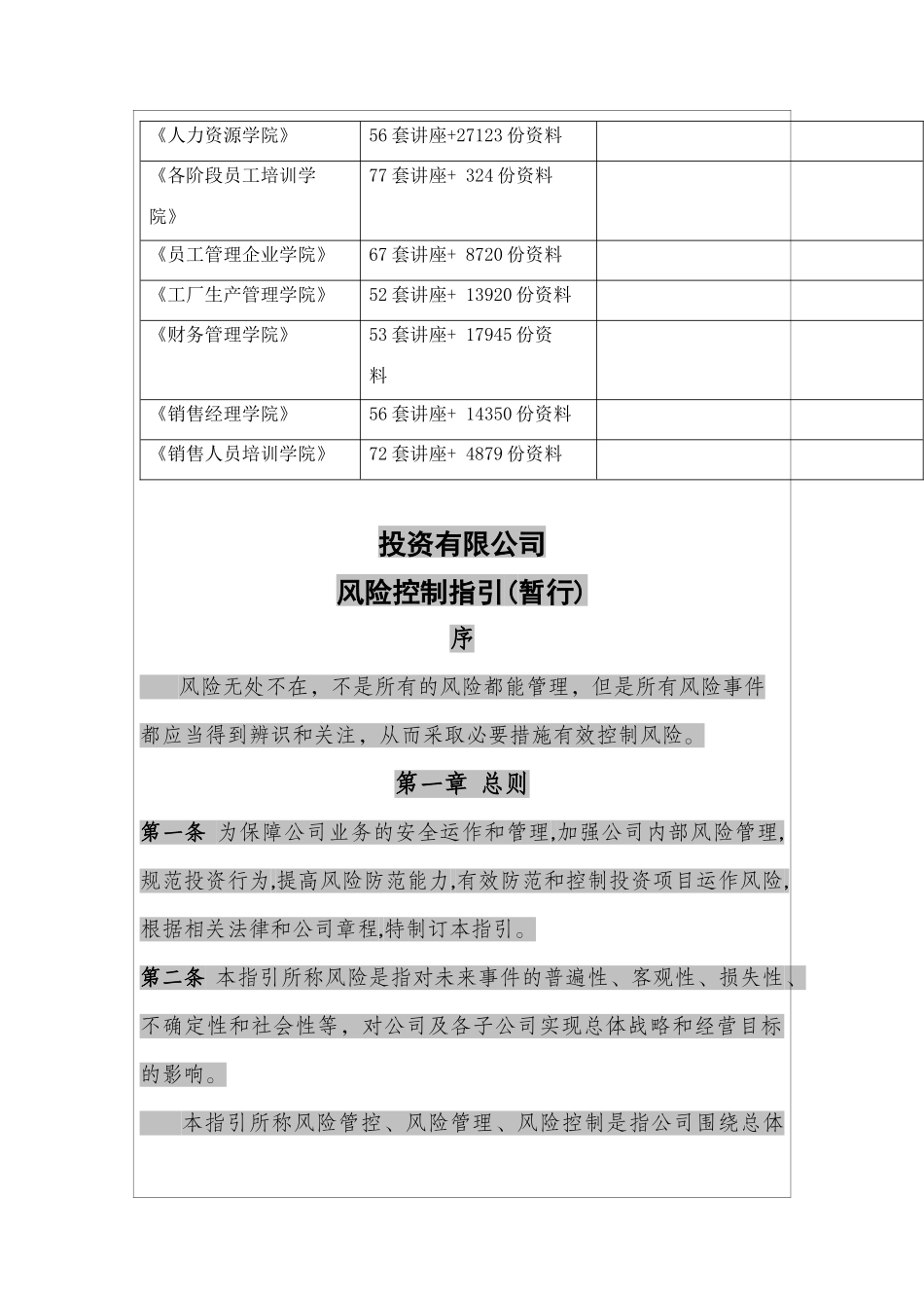 投资公司风险控制指引_第2页