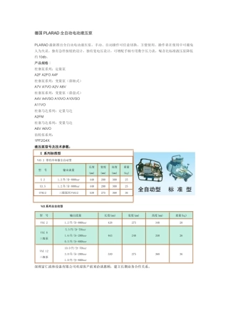 德国PLARAD全自动电动液压泵