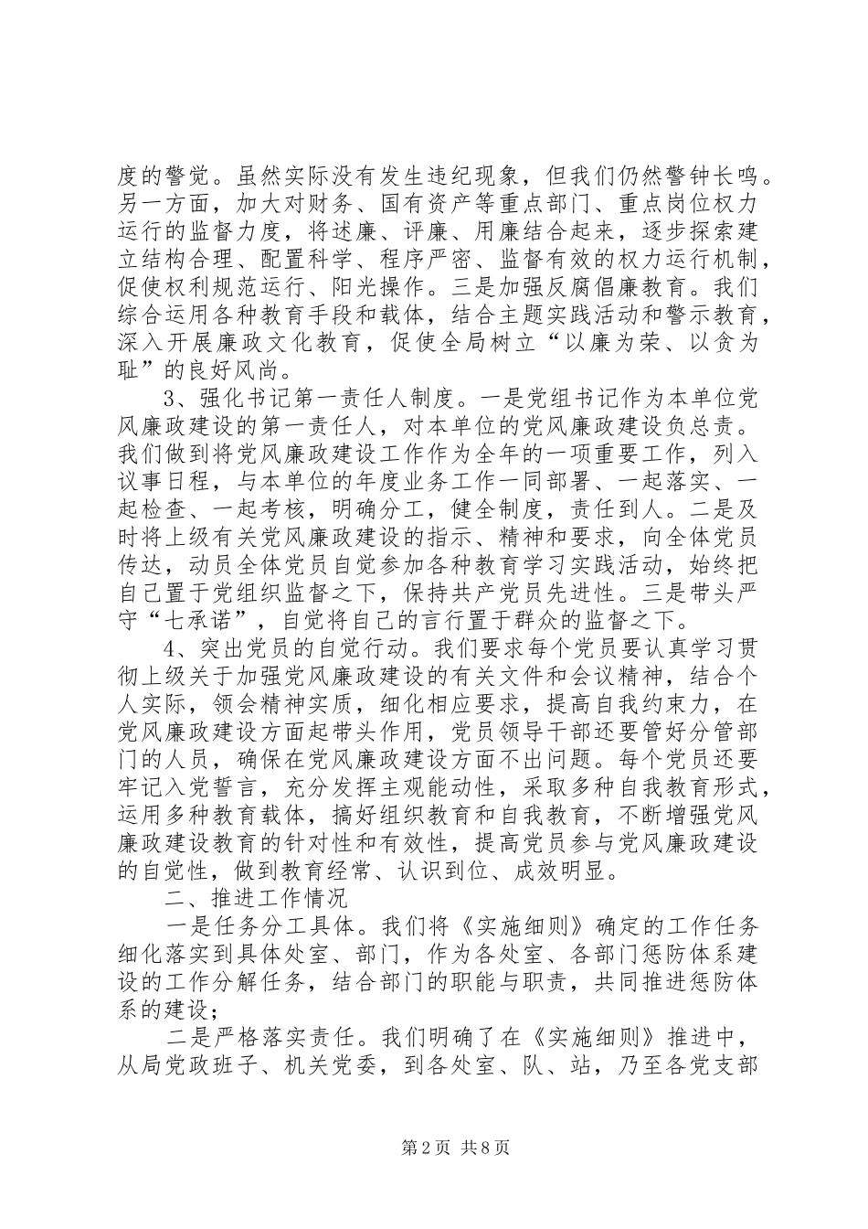 关于推进惩治和预防腐败体系建设工作情况的自查报告_第2页