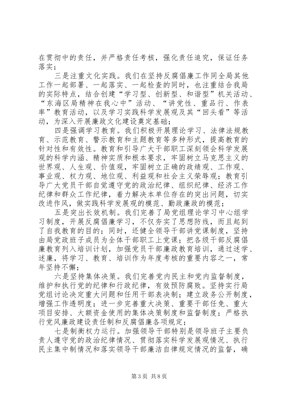 关于推进惩治和预防腐败体系建设工作情况的自查报告_第3页