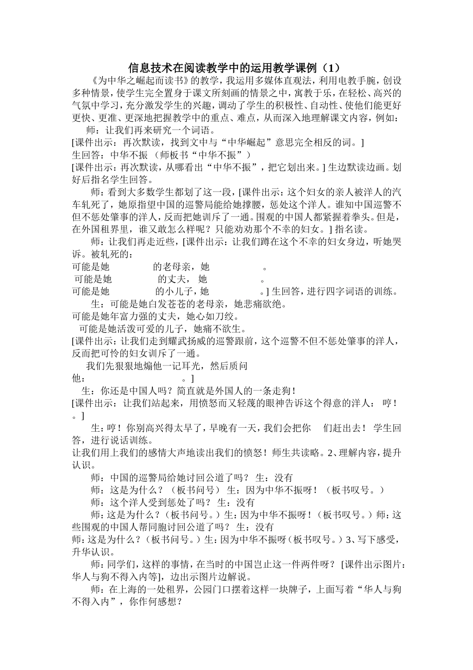 信息技术在阅读教学中的运用教学课1_第1页