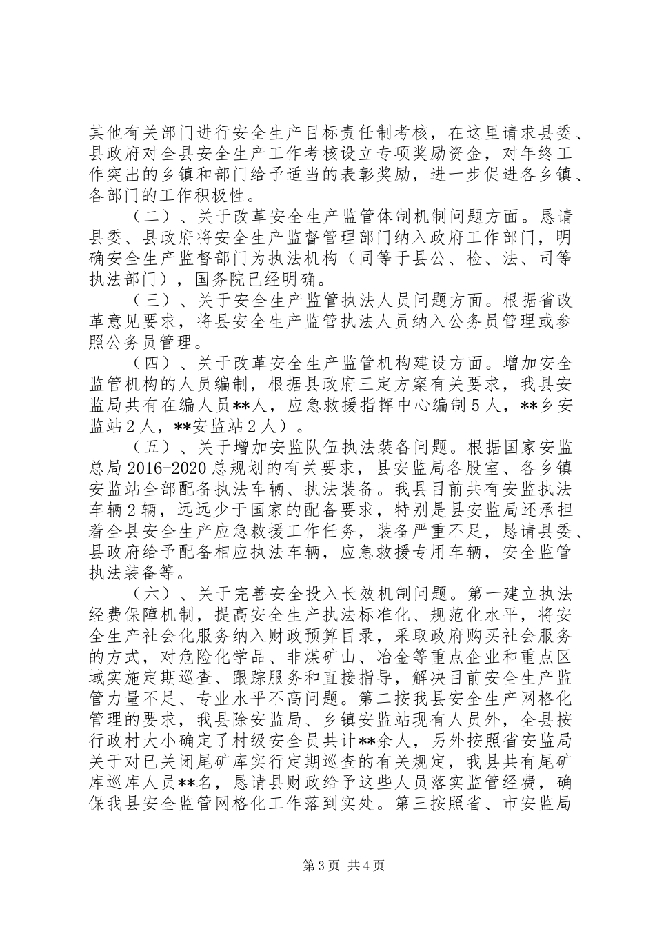 关于推进安全生产领域改革情况报告_第3页