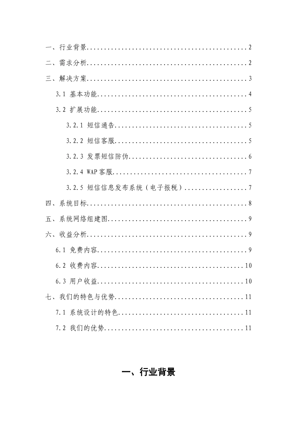 税务行业信息化综合解决方案_第2页