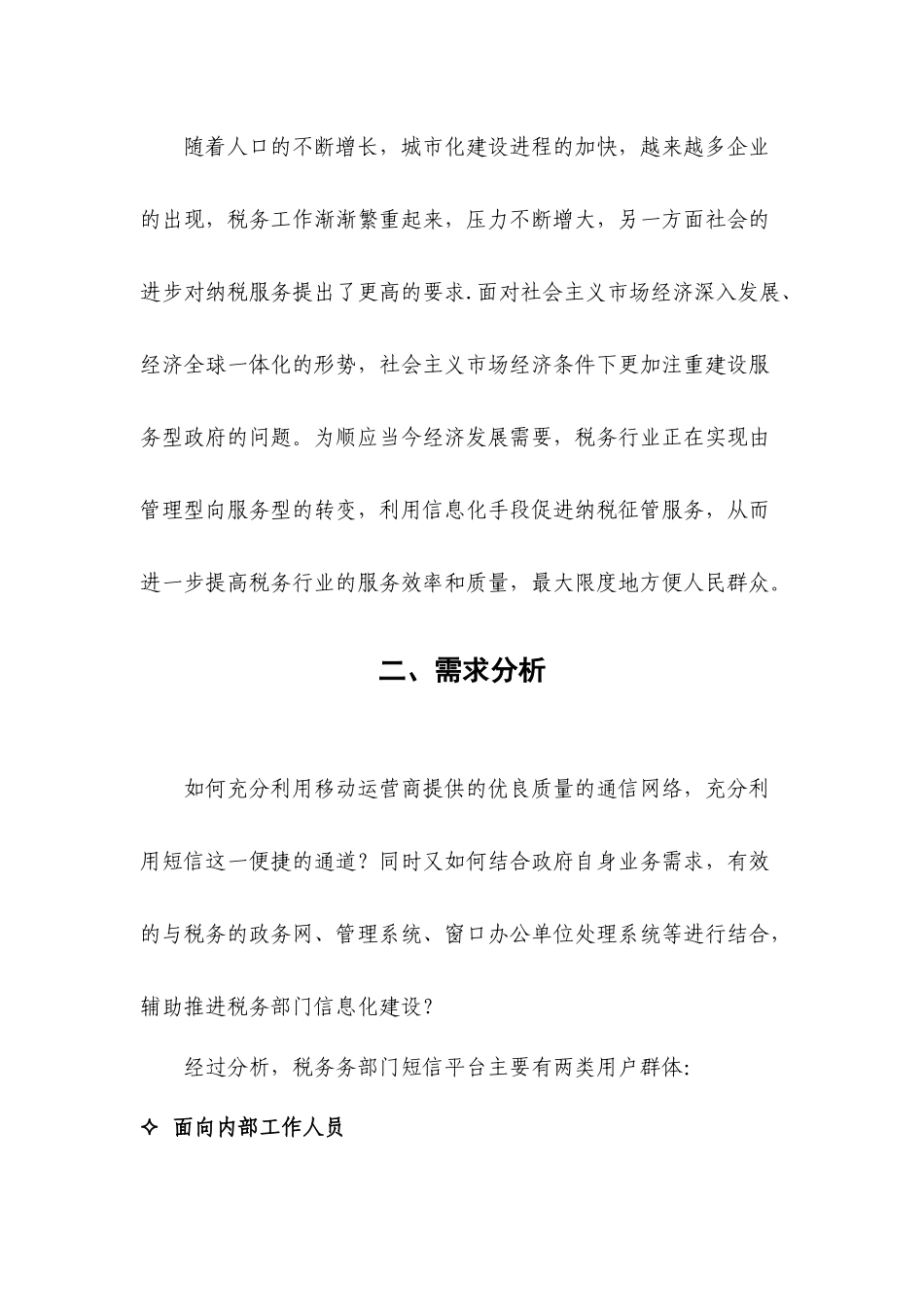 税务行业信息化综合解决方案_第3页