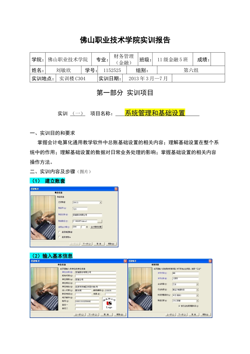 财经系会计ERP综合实训告_第2页