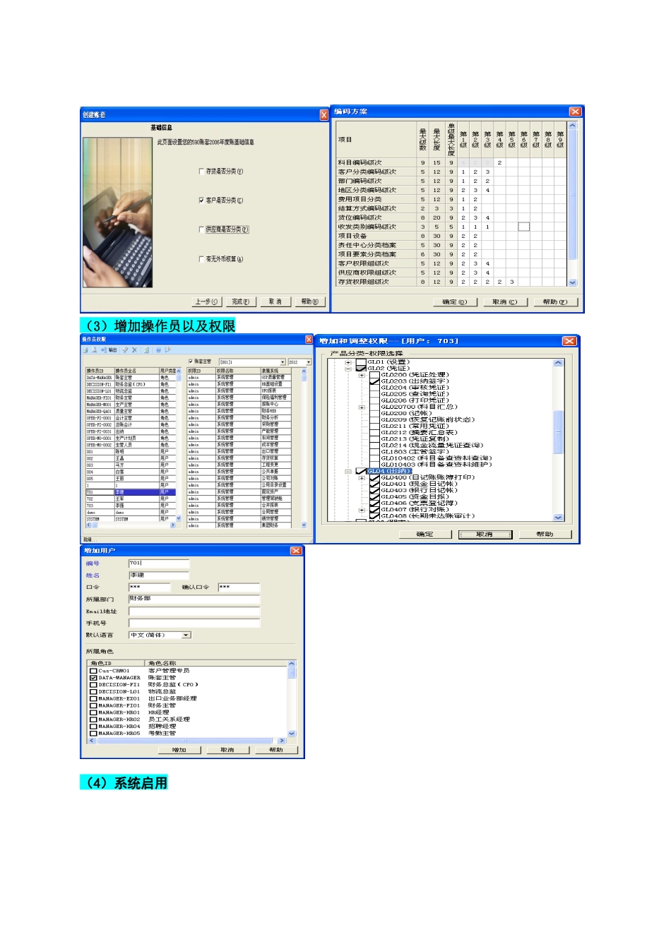 财经系会计ERP综合实训告_第3页
