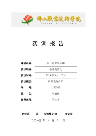 财经系会计ERP综合实训告