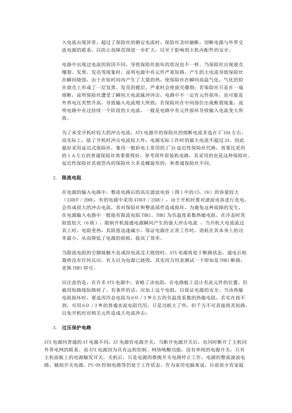 电脑ATX电源输入电路的维修_第2页