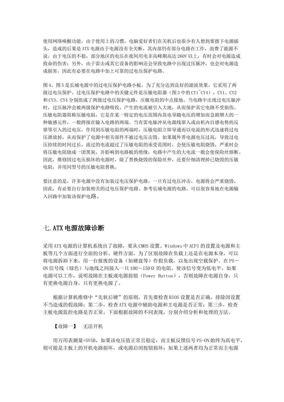 电脑ATX电源输入电路的维修_第3页