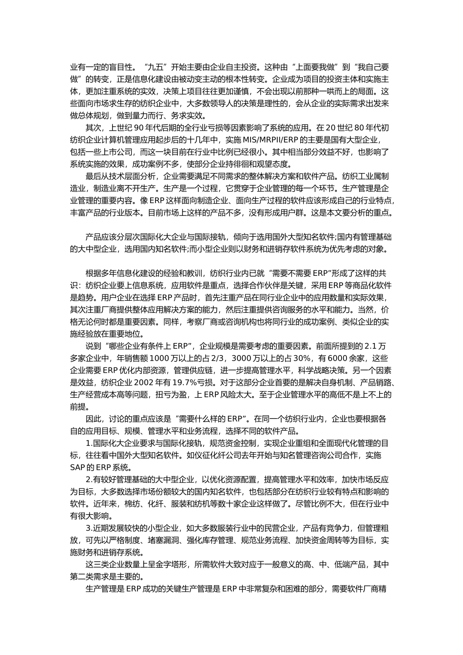 服装行业ERP和信息化的探索_第2页