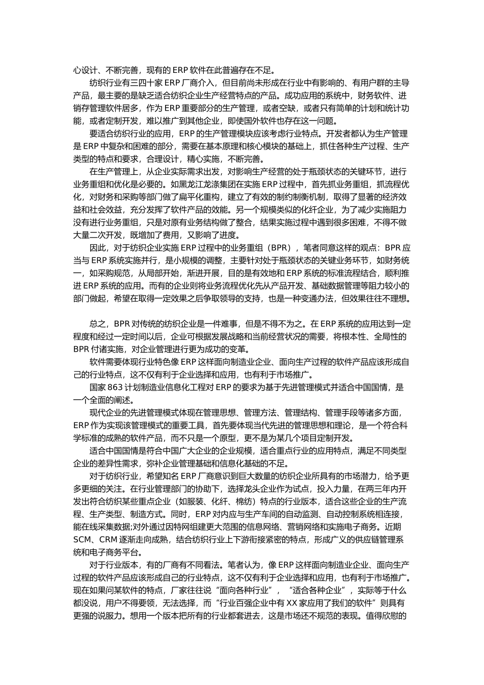 服装行业ERP和信息化的探索_第3页