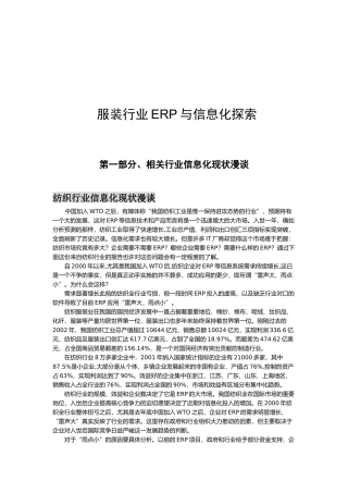 服装行业ERP和信息化的探索