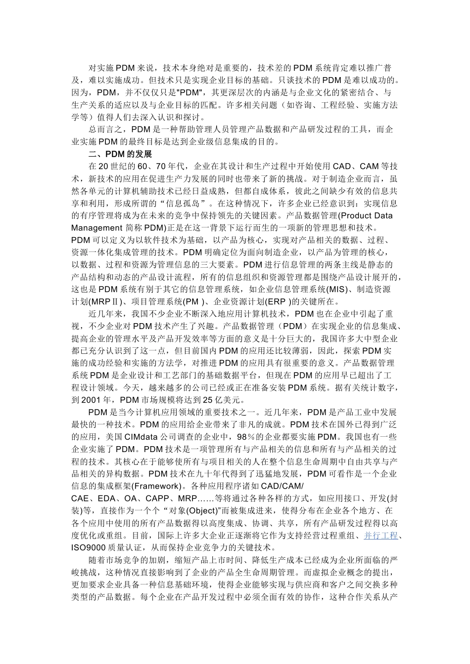PDM简介及其意义_第3页