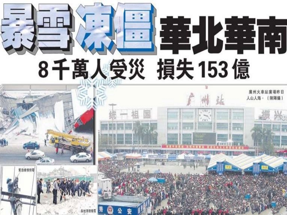中国自然灾害的特点12_第2页