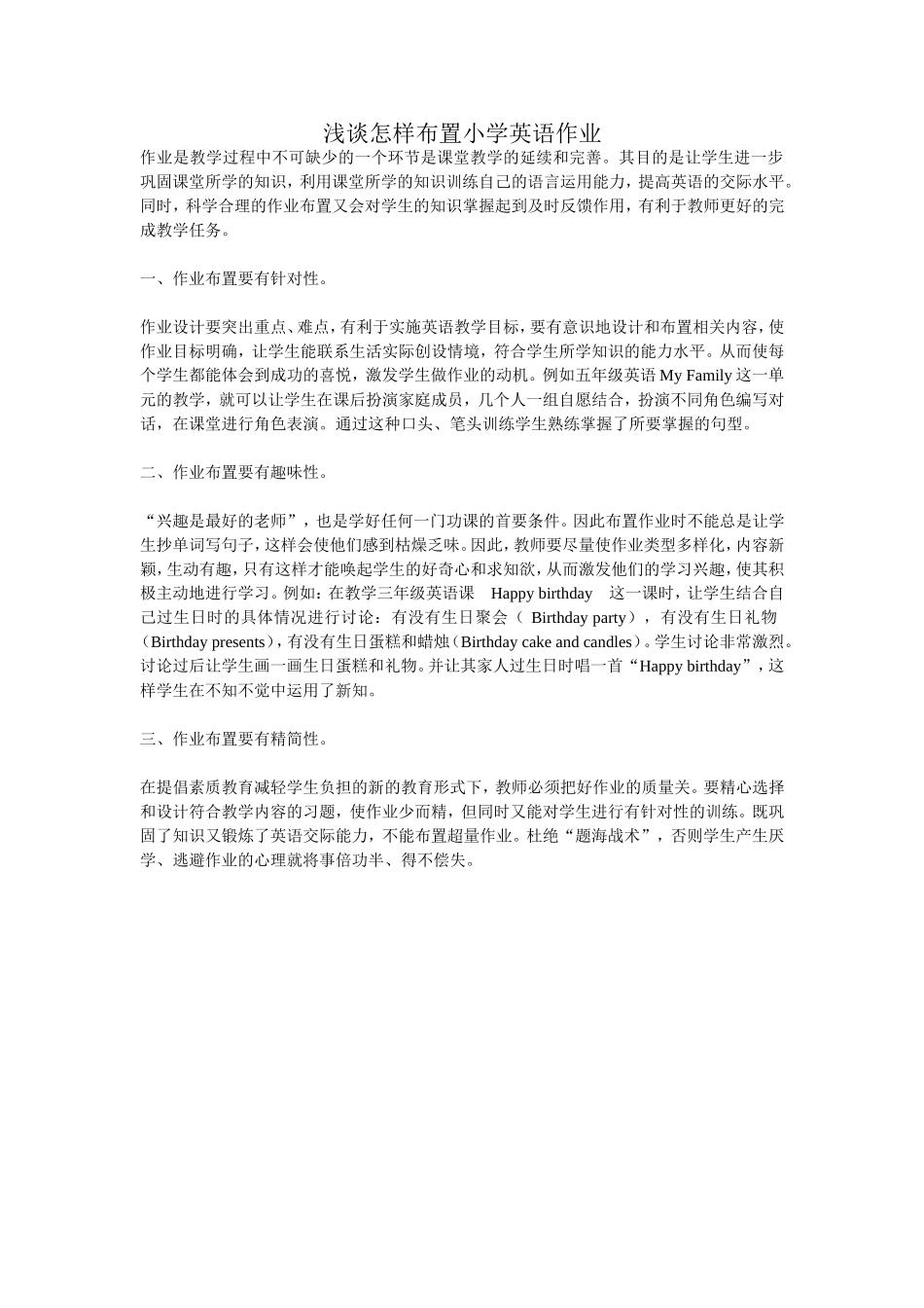 浅谈怎样布置小学英语作业_第1页