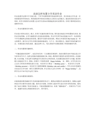 浅谈怎样布置小学英语作业
