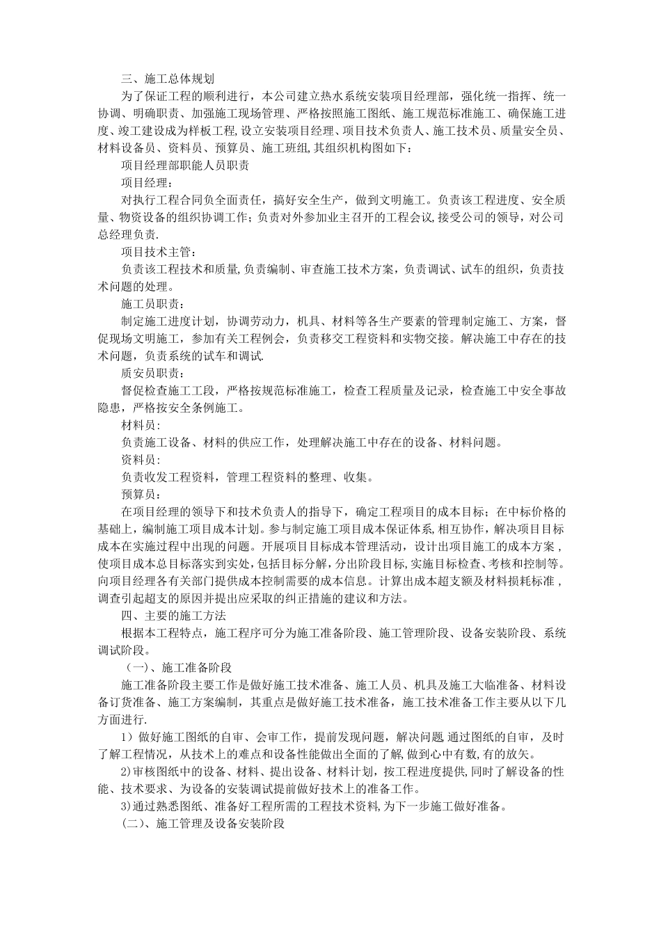 太阳能空气能热水工程施工设计方案_第2页