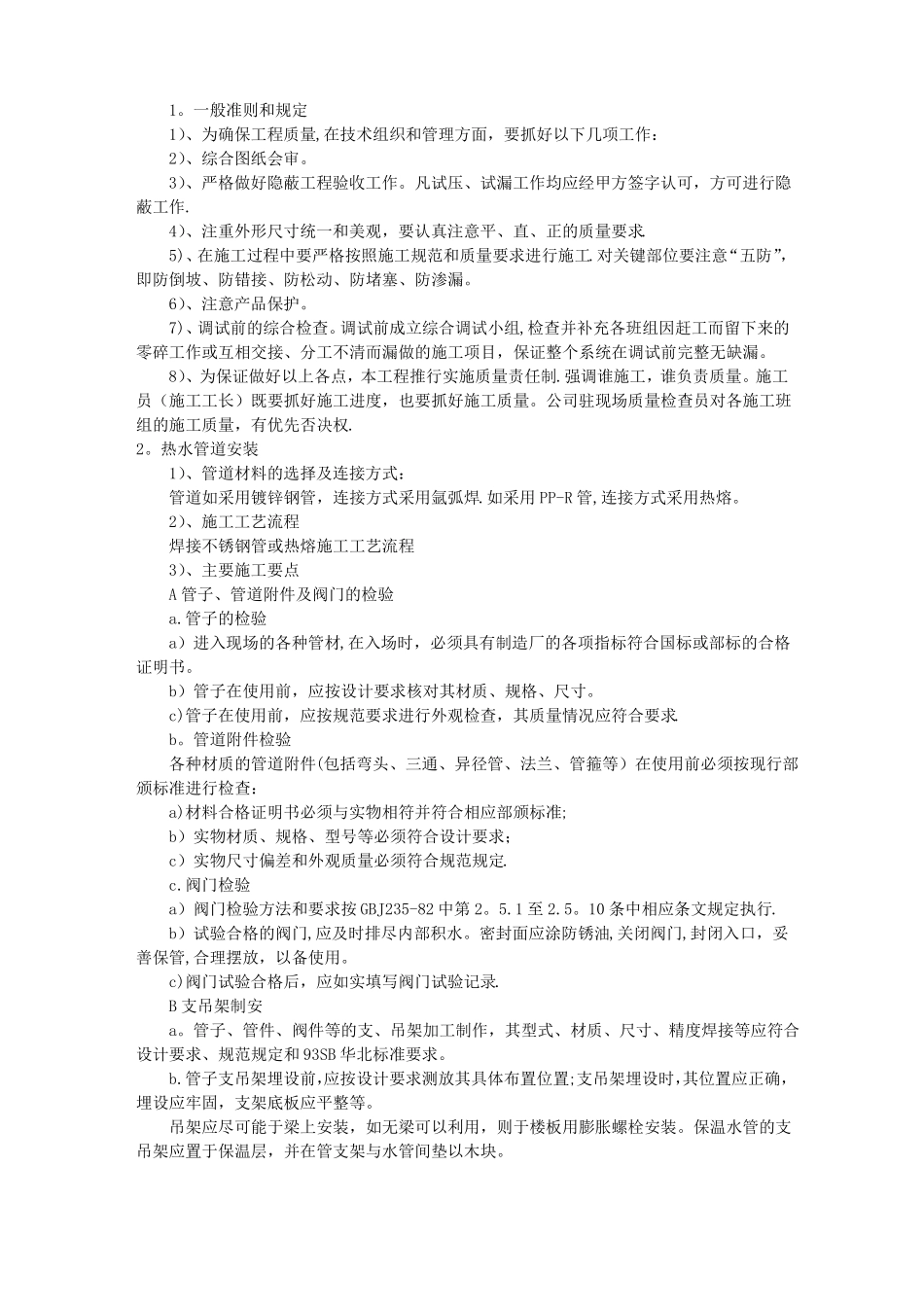 太阳能空气能热水工程施工设计方案_第3页