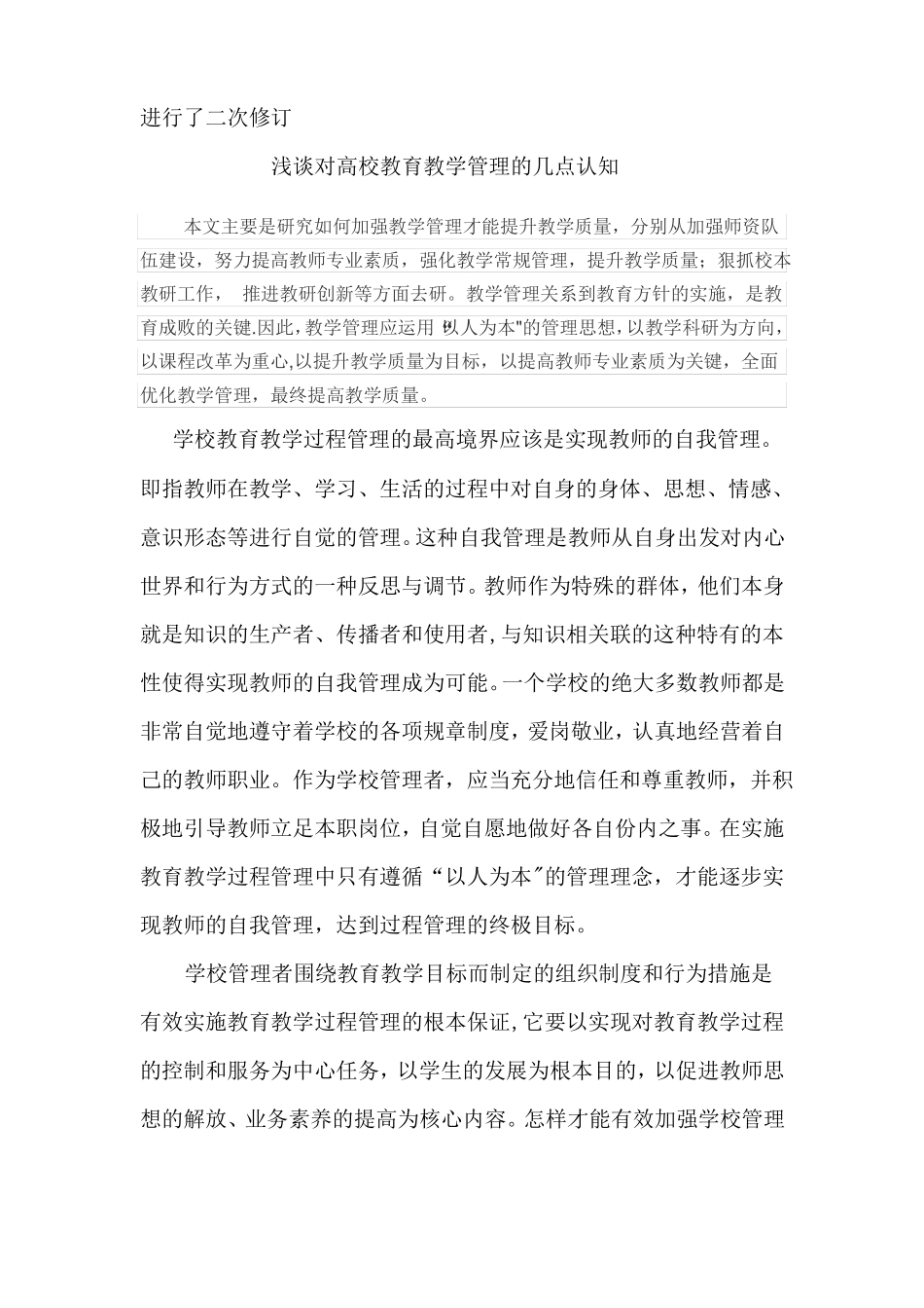 加强教学管理制度建设-全面提升教学质量_第2页